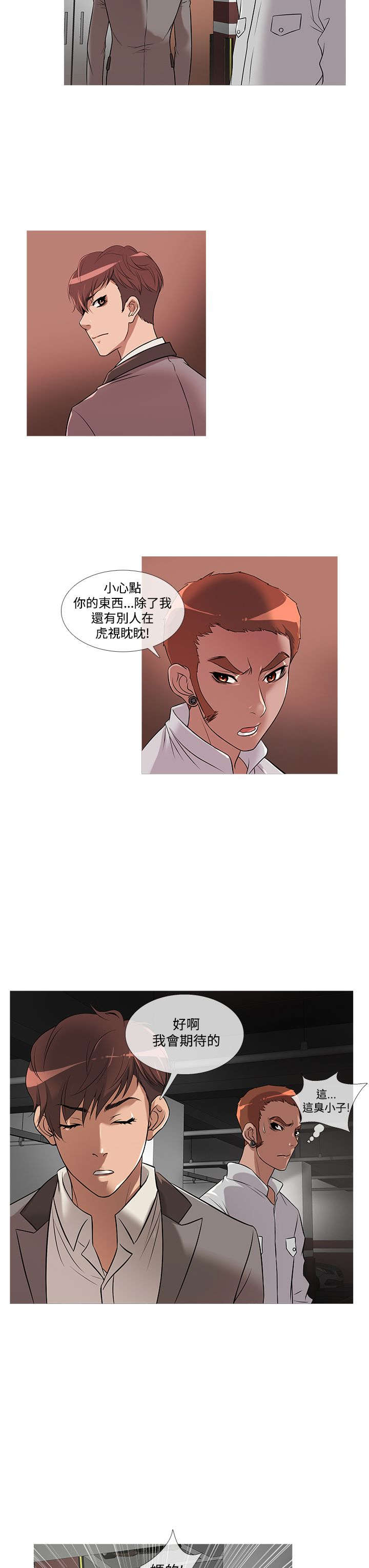 应召先生漫画,第19章：争吵3图