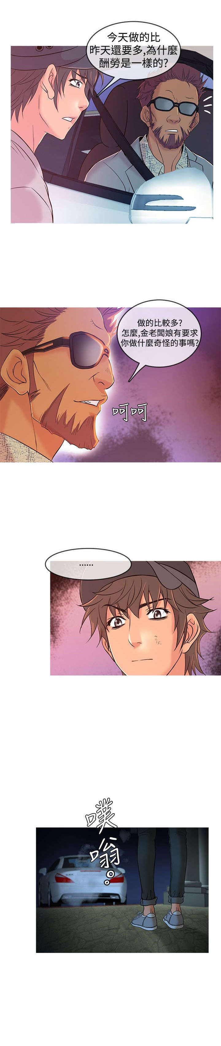 应召男菩萨完结漫画,第7章：沦陷（下）4图