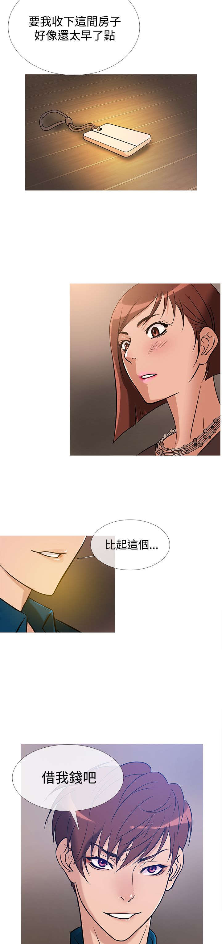 应召先生漫画,第23章：亚当借钱4图