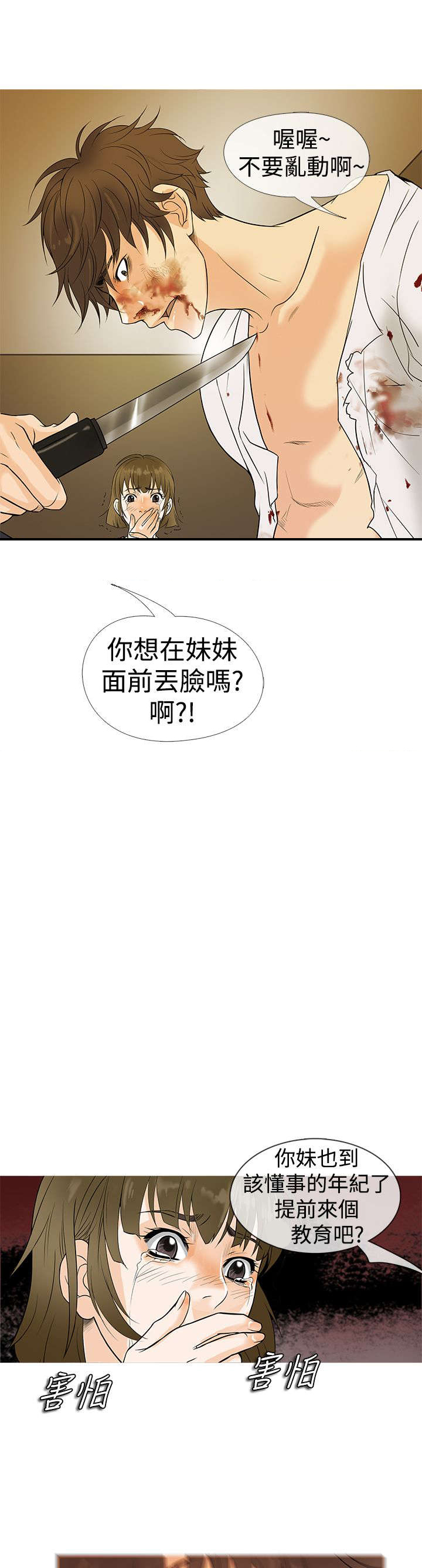 应召各册漫画,第2章：被迫4图