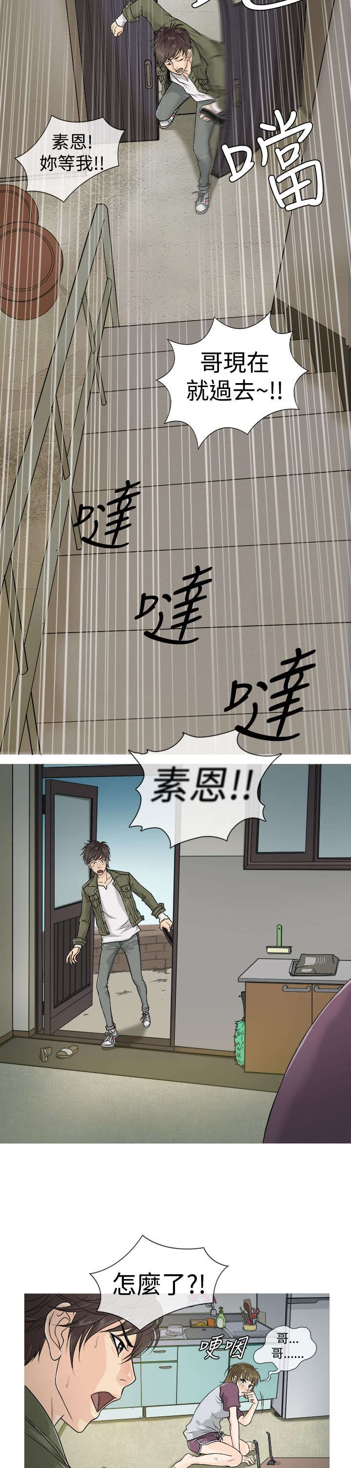 应召参战漫画,第1章：高利贷3图