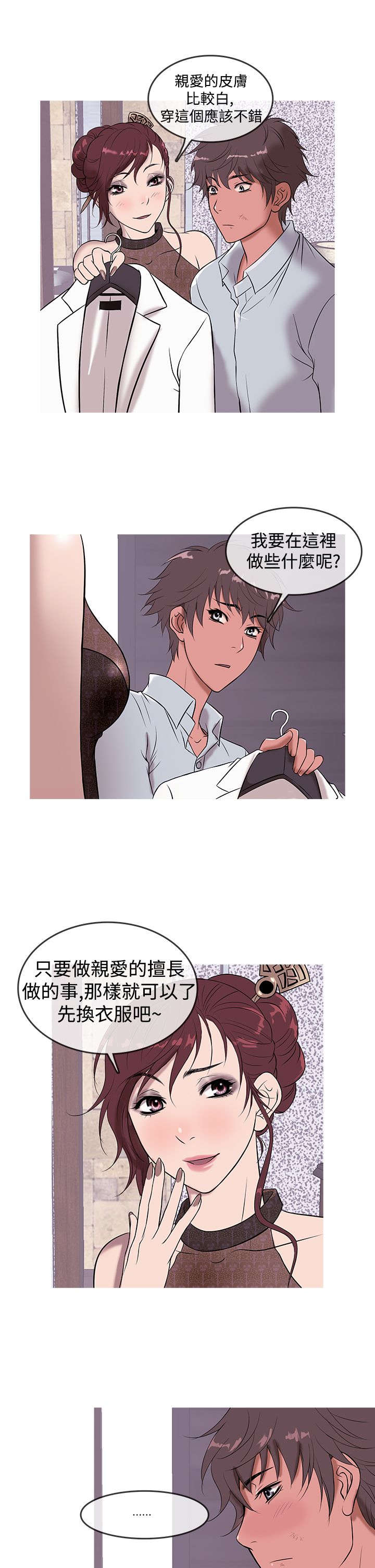 应召先生漫画,第11章：heaven3图