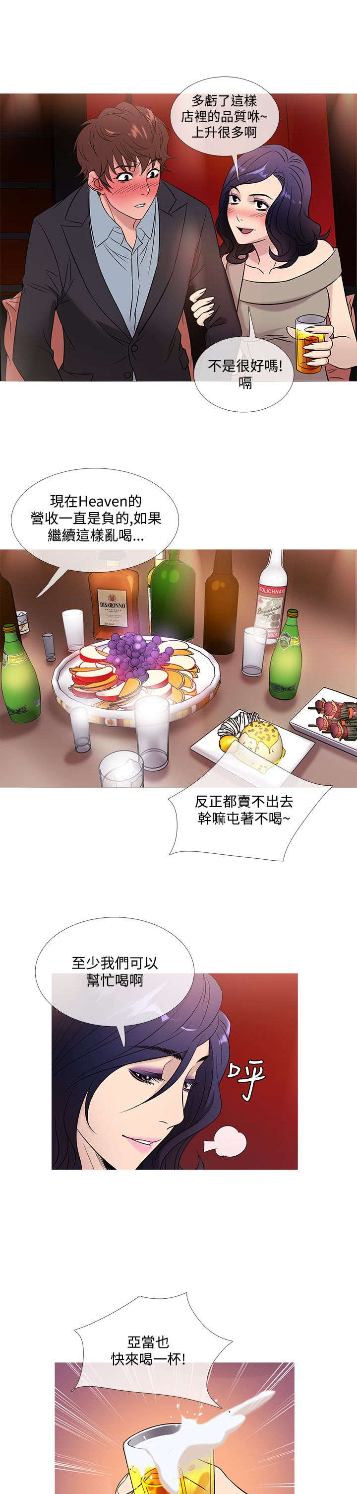 应召各册漫画,第38章：酒会3图
