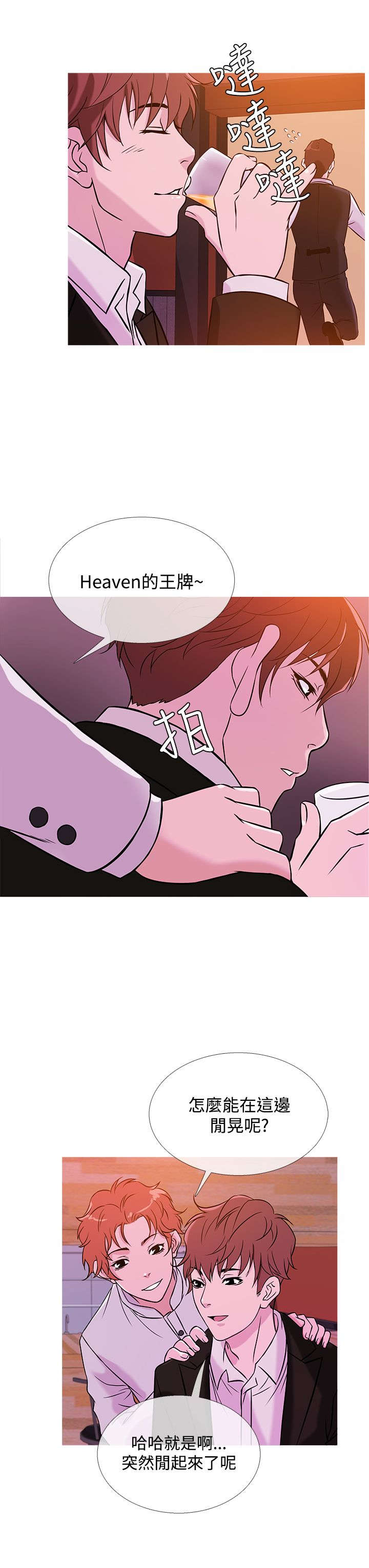 应召先生漫画,第31章：业绩下滑3图