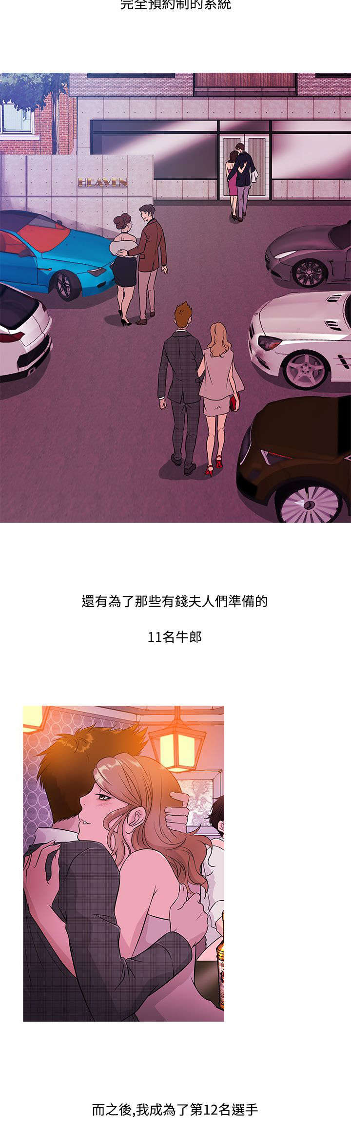 应召先生漫画,第13章：拒绝2图