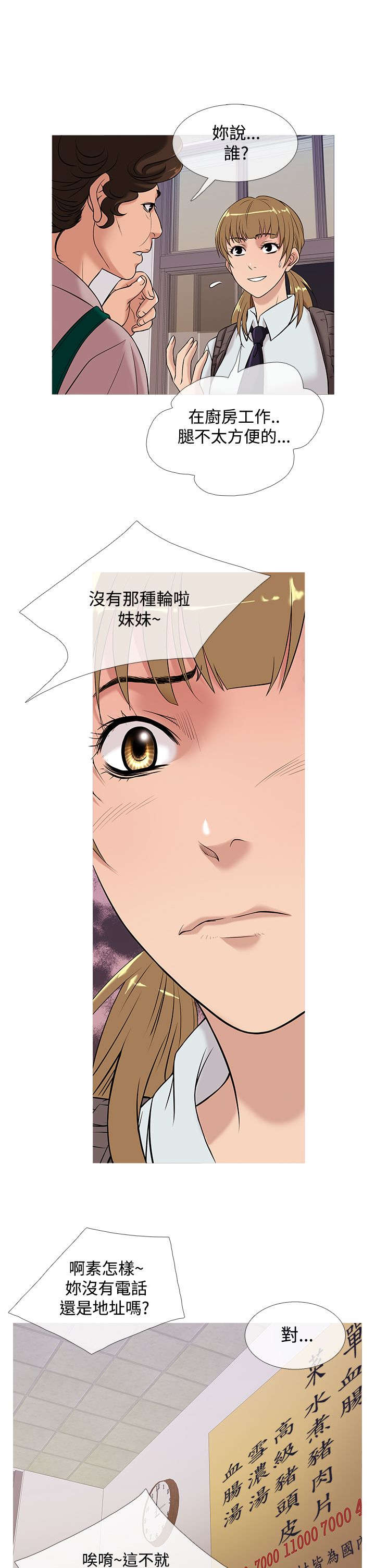 应召生涯第一季解读漫画,第43章：服务员3图