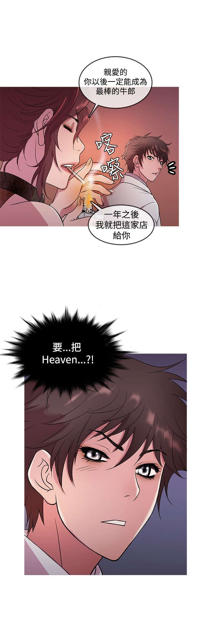 应召先生漫画,第12章：“四大天王”2图