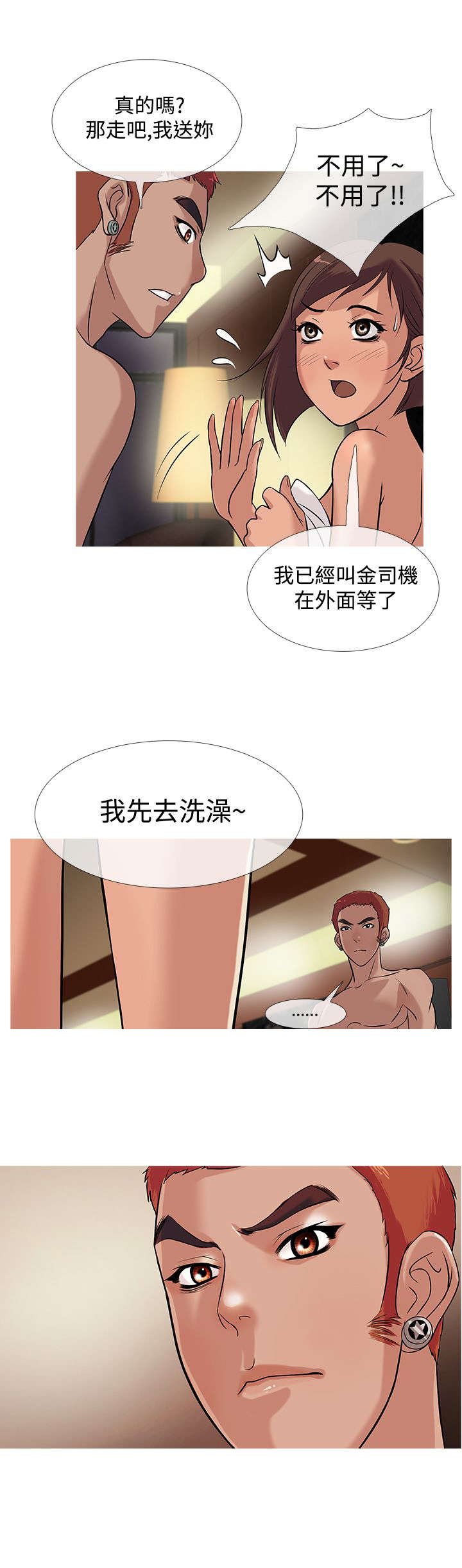 应召先生漫画,第18章：得逞4图