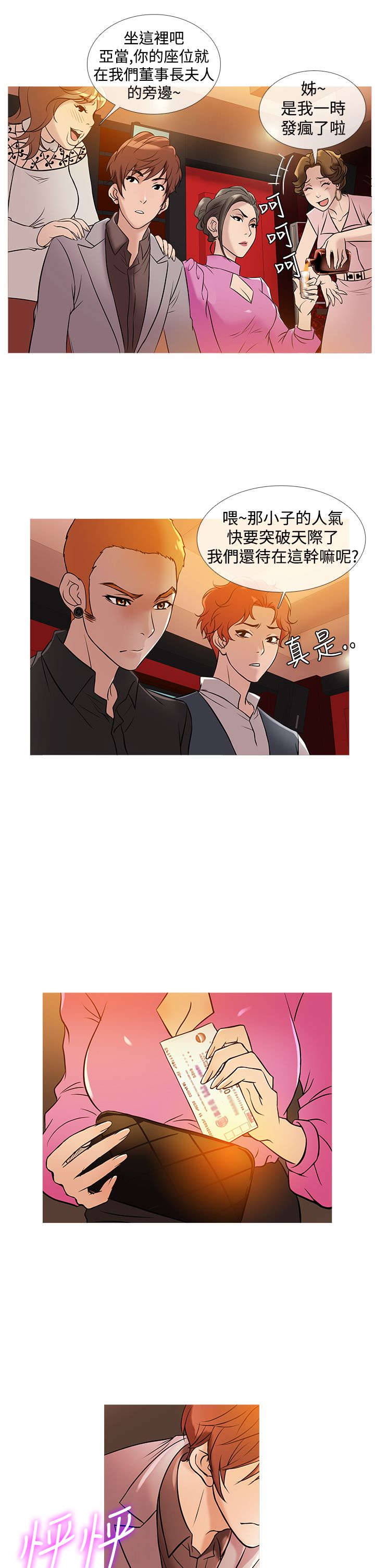 应召各册漫画,第25章：人气4图