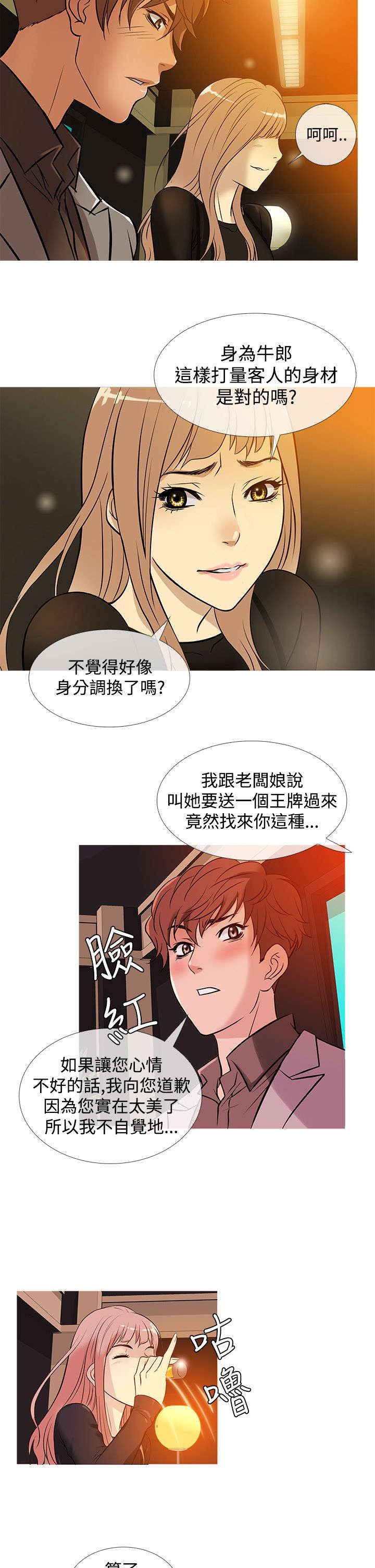 应召男菩萨完结漫画,第28章：嫌弃3图