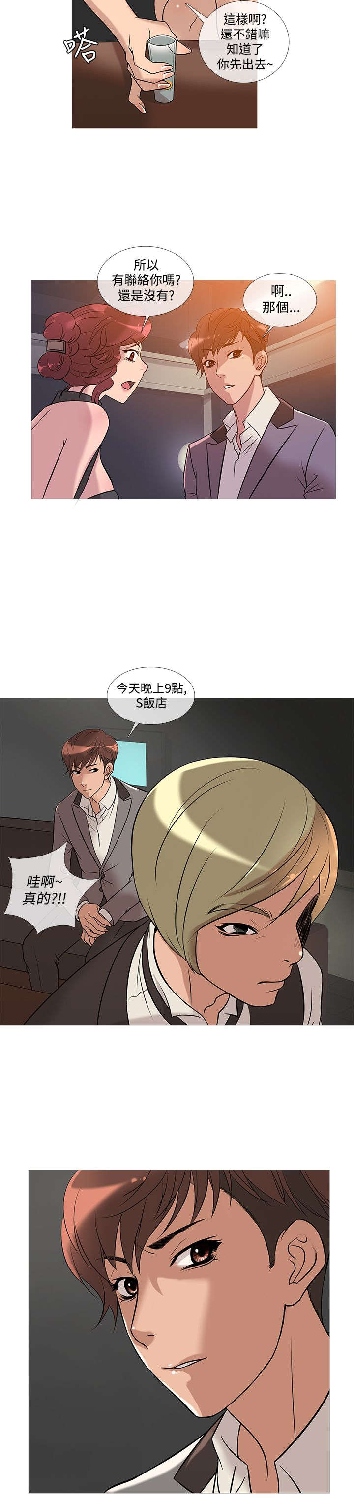 应召先生漫画,第19章：争吵1图