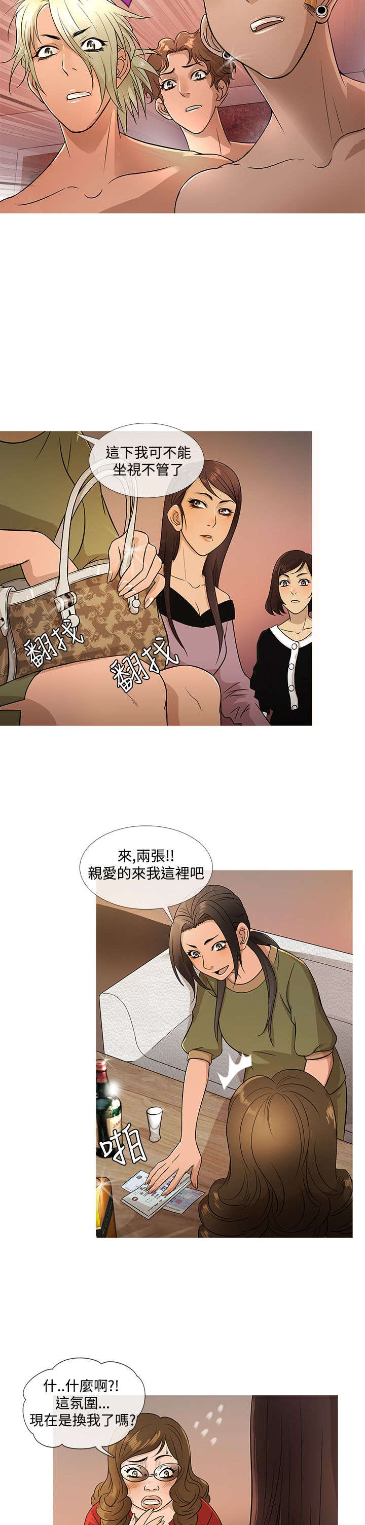 应召先生漫画,第14章：竞拍4图