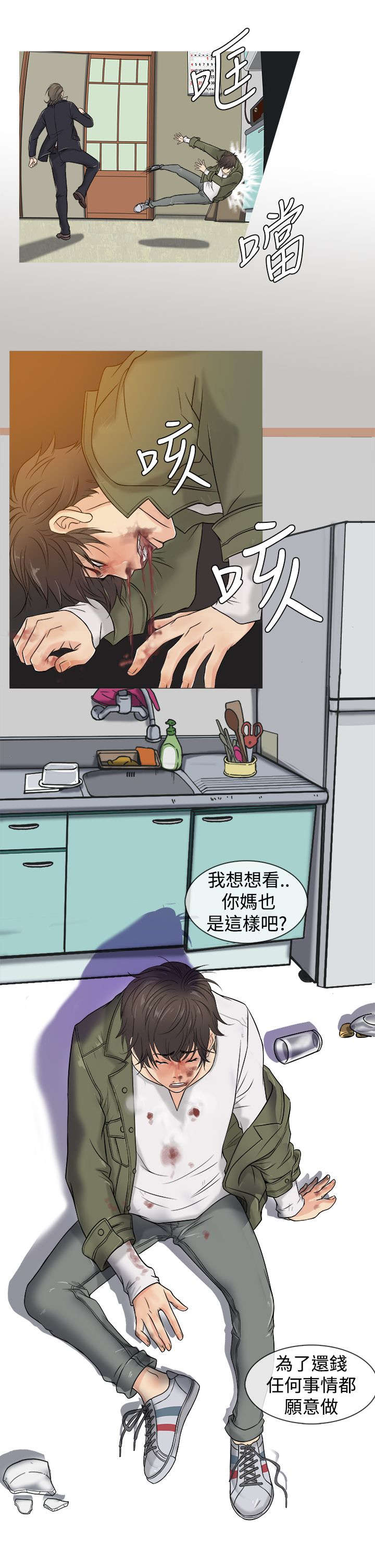 应召先生漫画,第2章：被迫1图