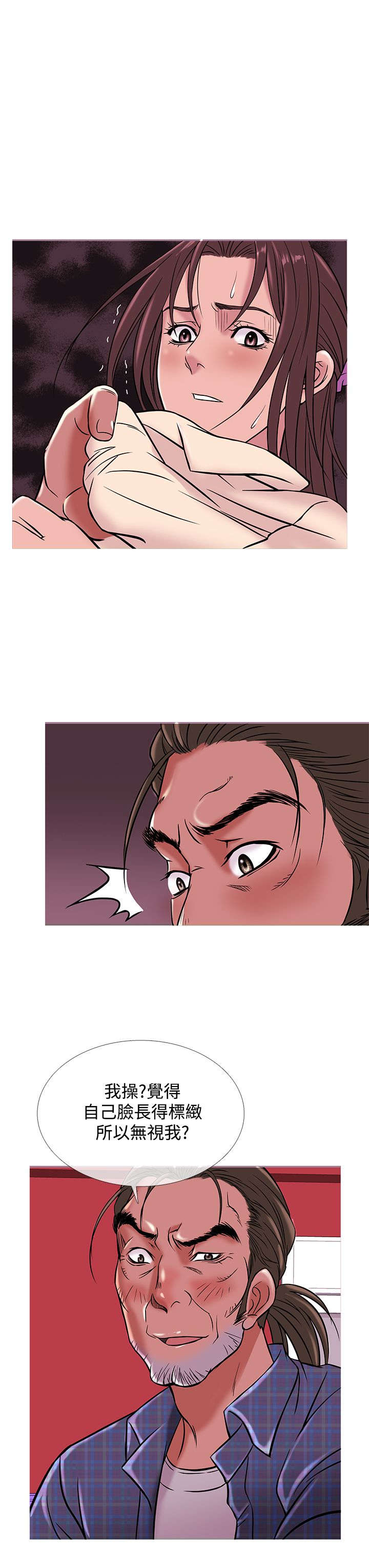 应召生涯第一季解读漫画,第43章：服务员3图