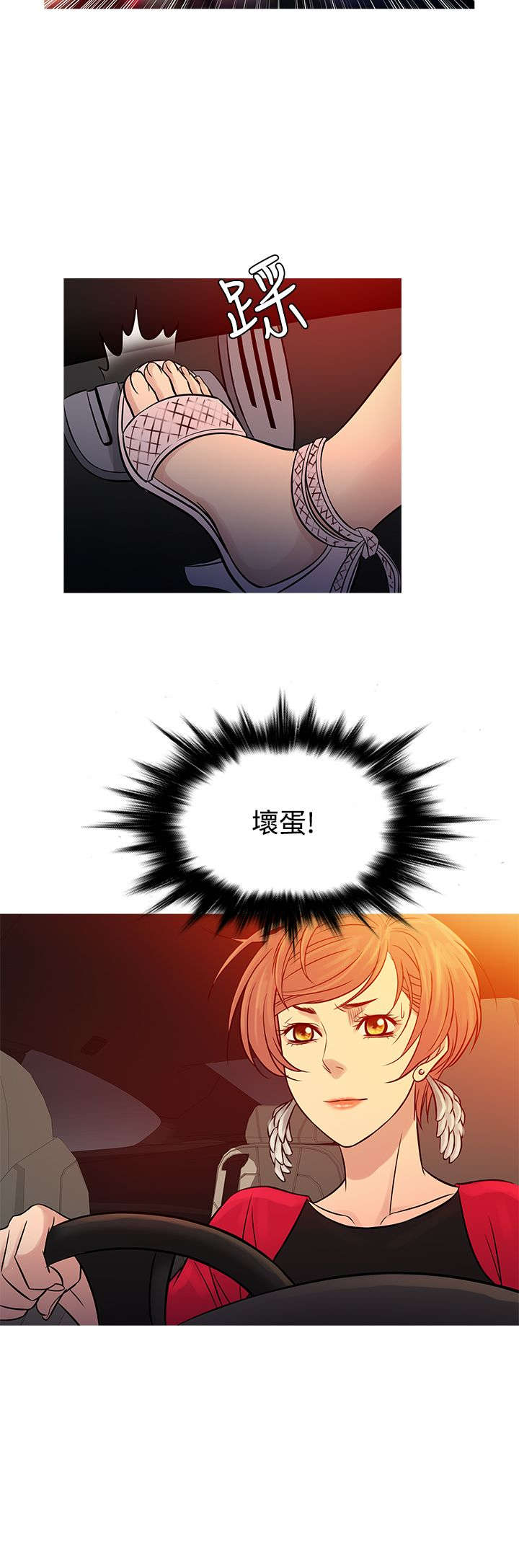 应召先生漫画,第55章：二者争吵3图