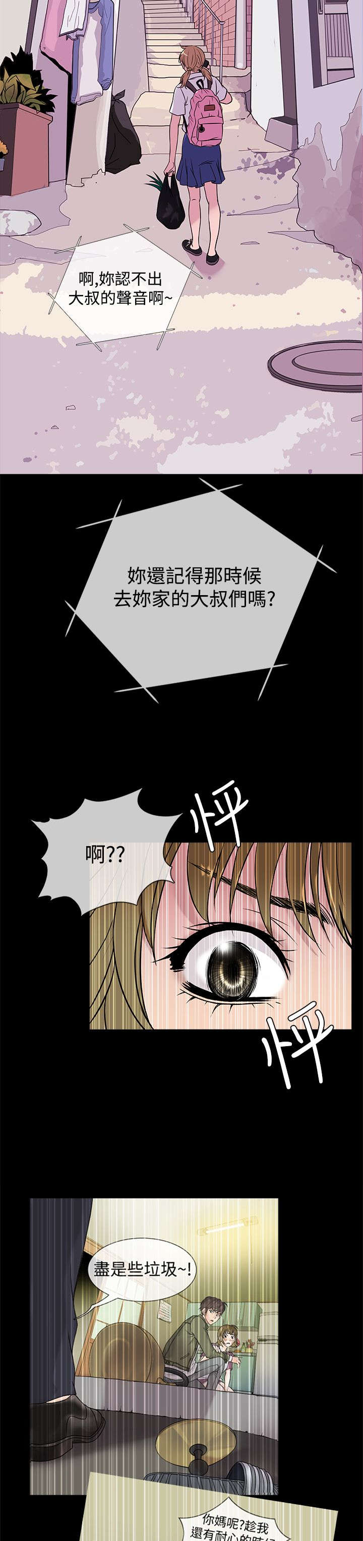 应召先生漫画,第41章：下落3图