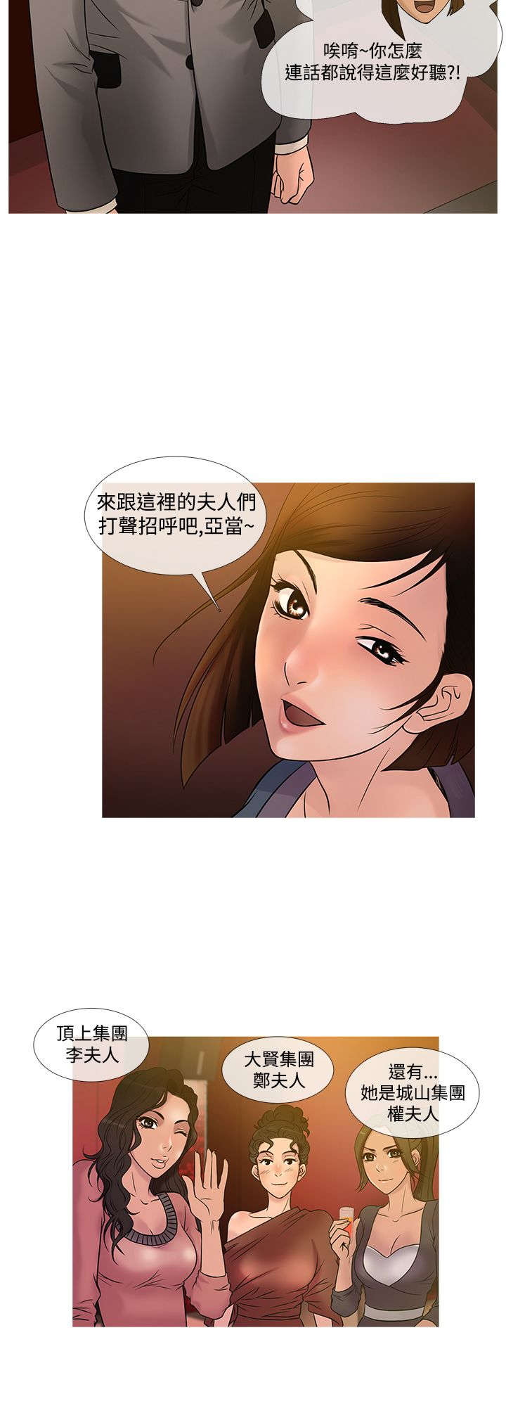应召先生漫画,第17章：争执4图
