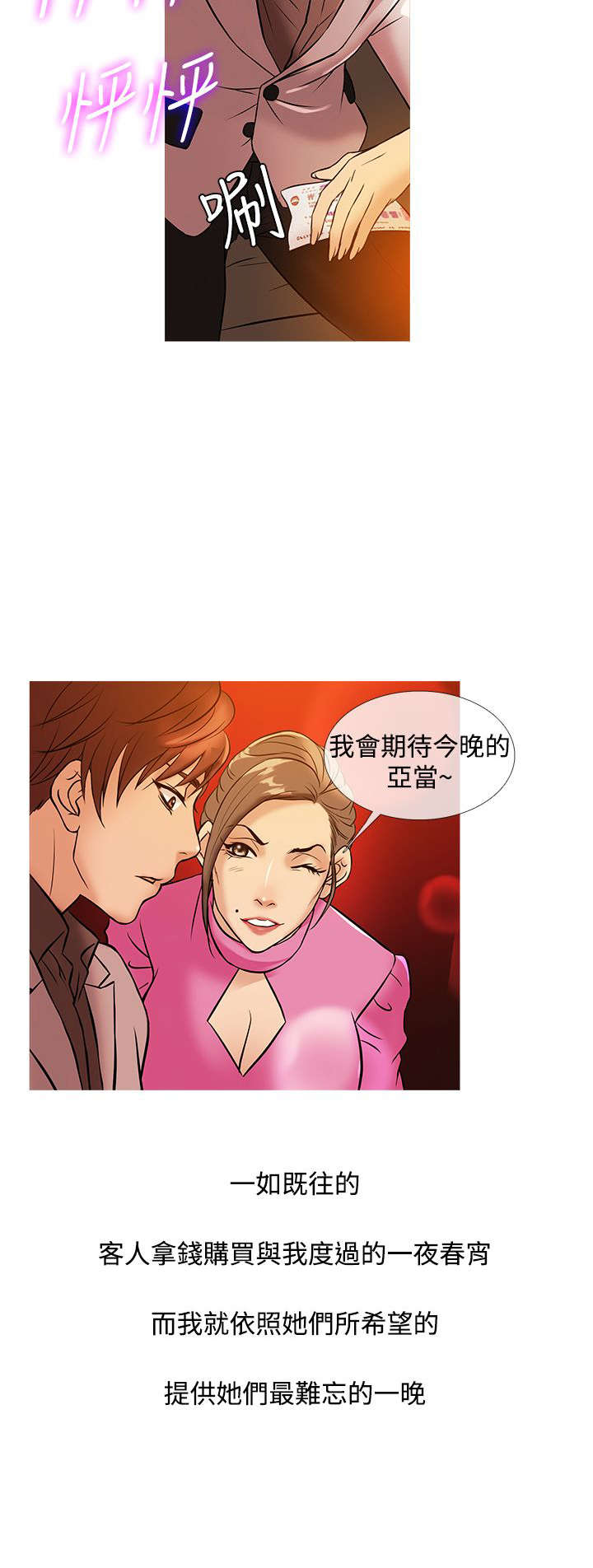 应召各册漫画,第25章：人气5图