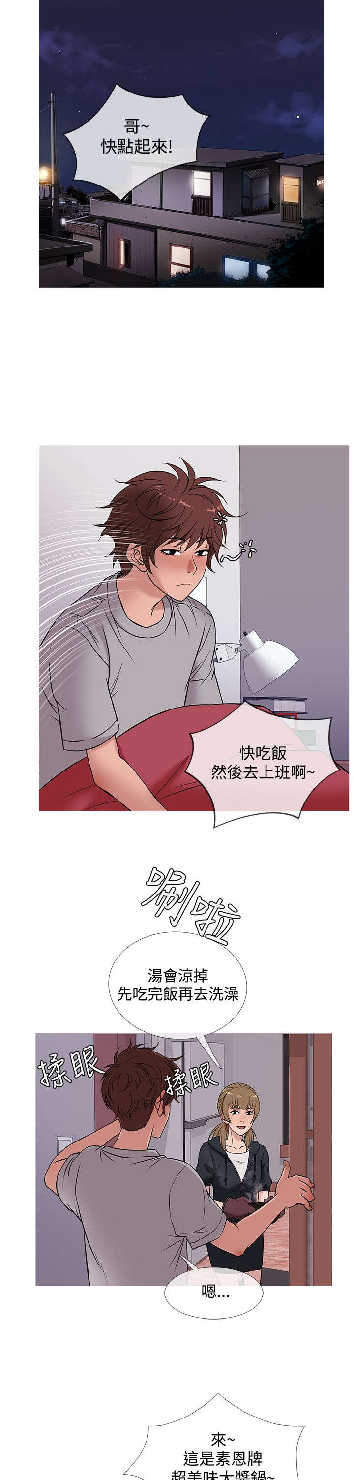 应召先生漫画,第41章：下落5图