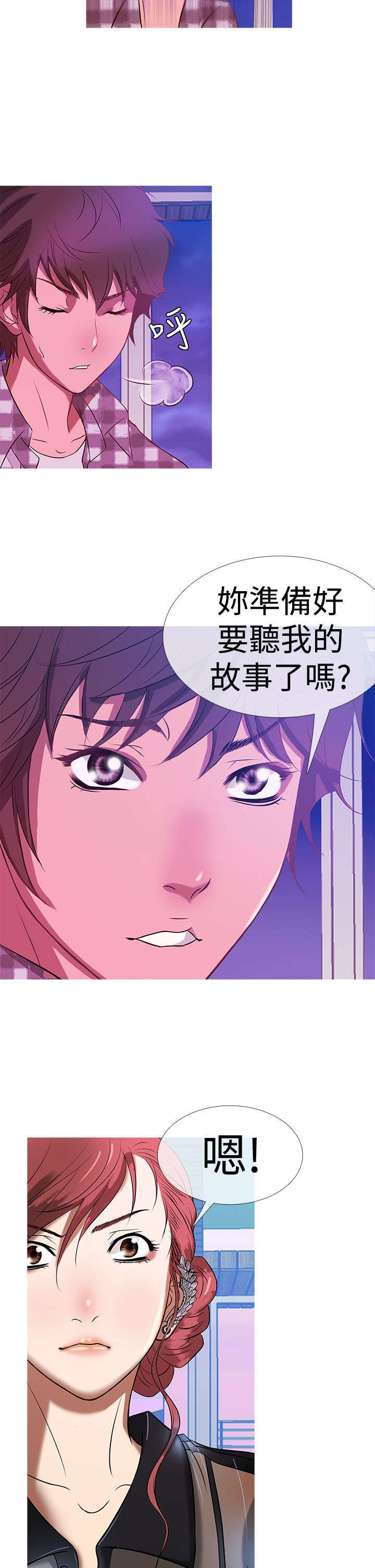 应召的解释漫画,第8章：经济资助1图