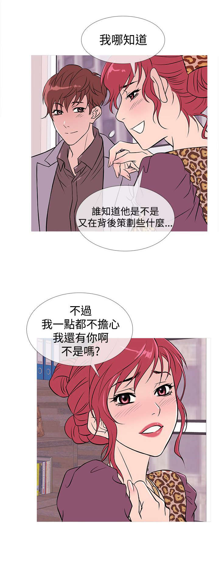 应召先生漫画,第26章：渐入佳境3图
