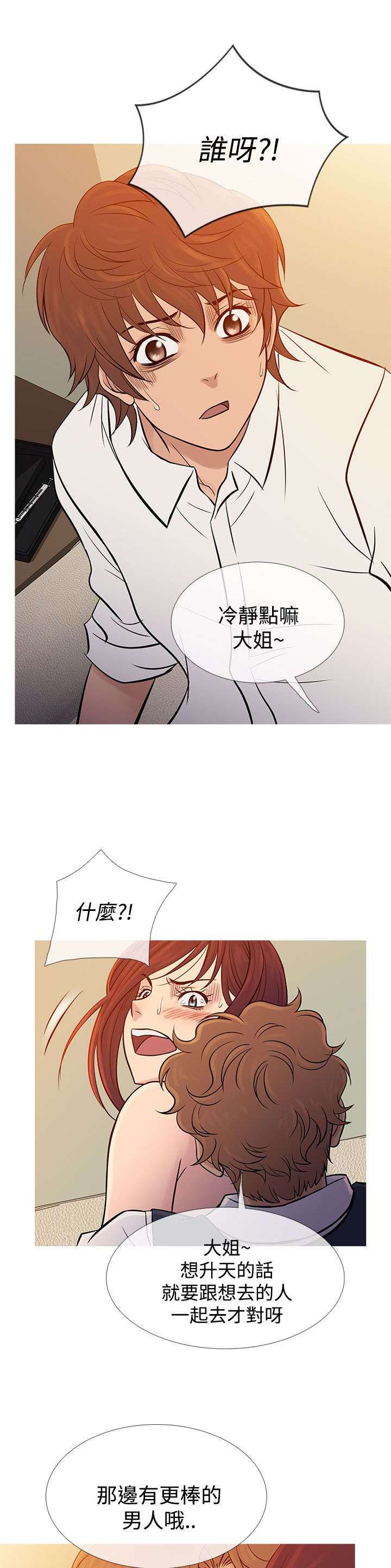 应召生涯第一季解读漫画,第59章：警察抓捕1图
