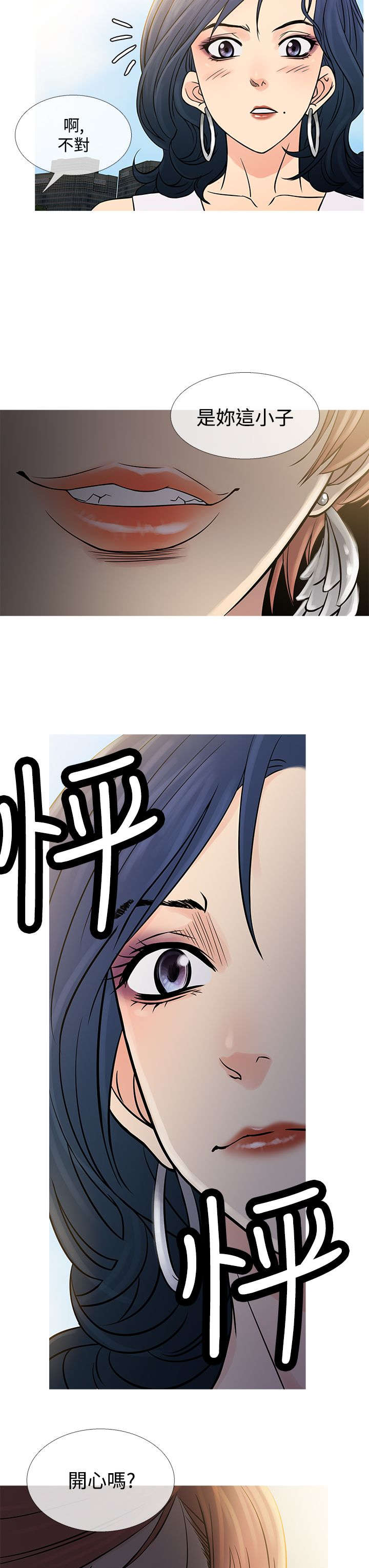 应召生涯第一季解读漫画,第55章：二者争吵1图