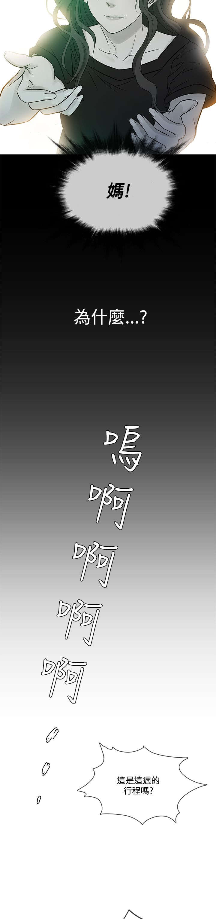 应召先生漫画,第53章：回忆3图