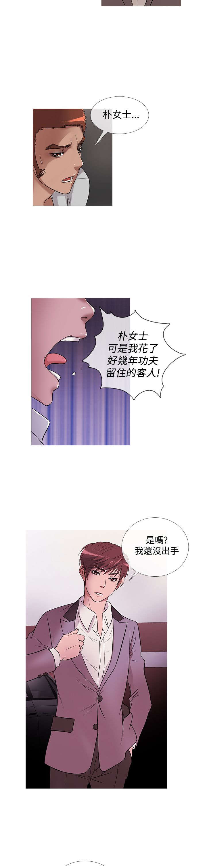 应召先生漫画,第19章：争吵3图