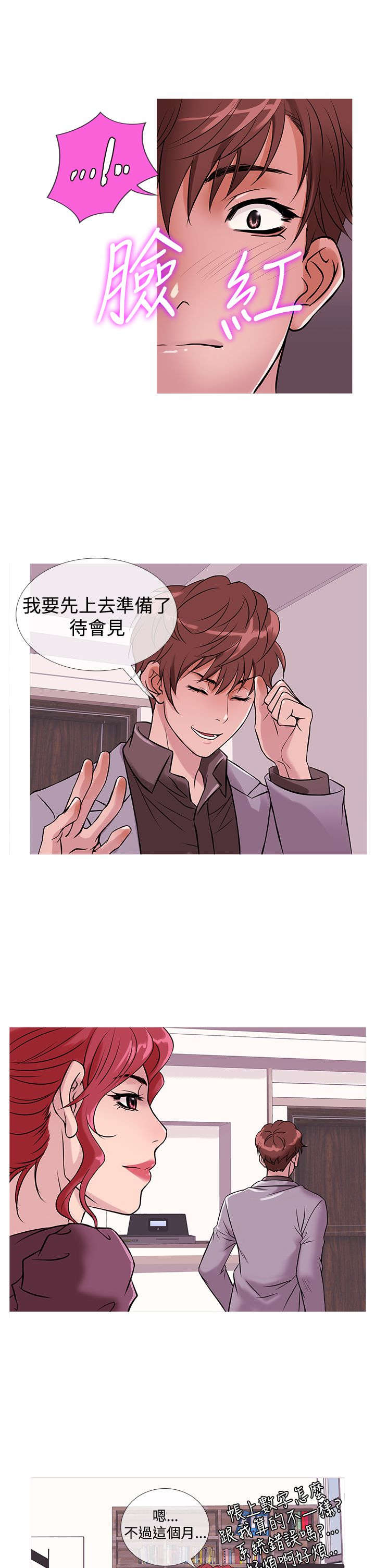 应召先生漫画,第26章：渐入佳境4图