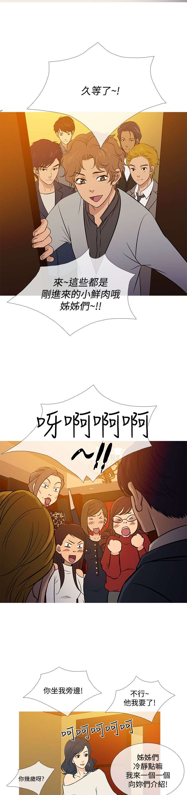 应召先生漫画,第63章：剧终！3图