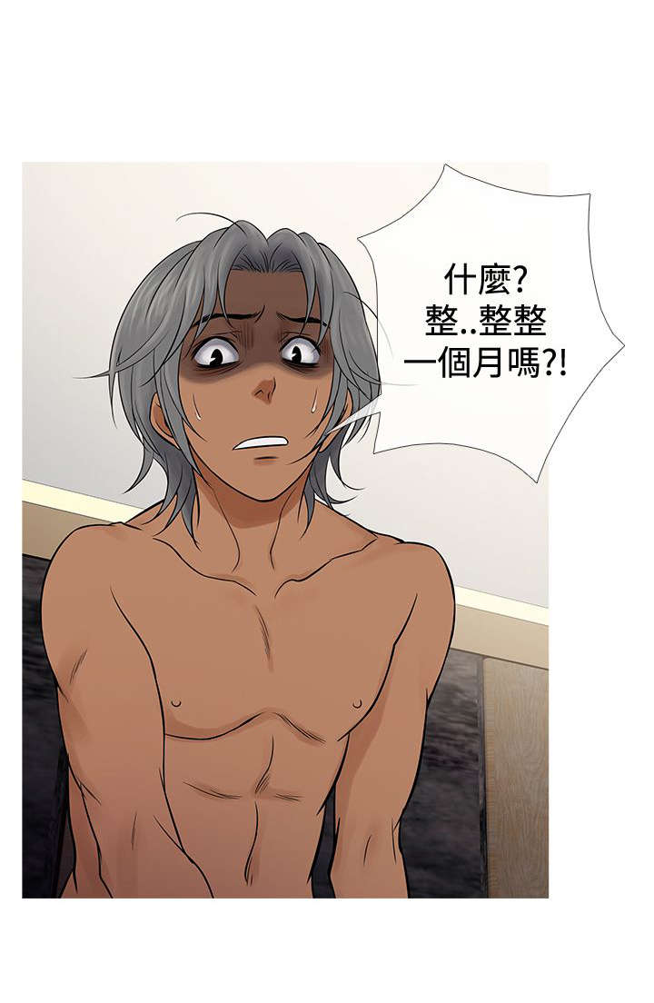 应召先生漫画,第60章：一年后5图