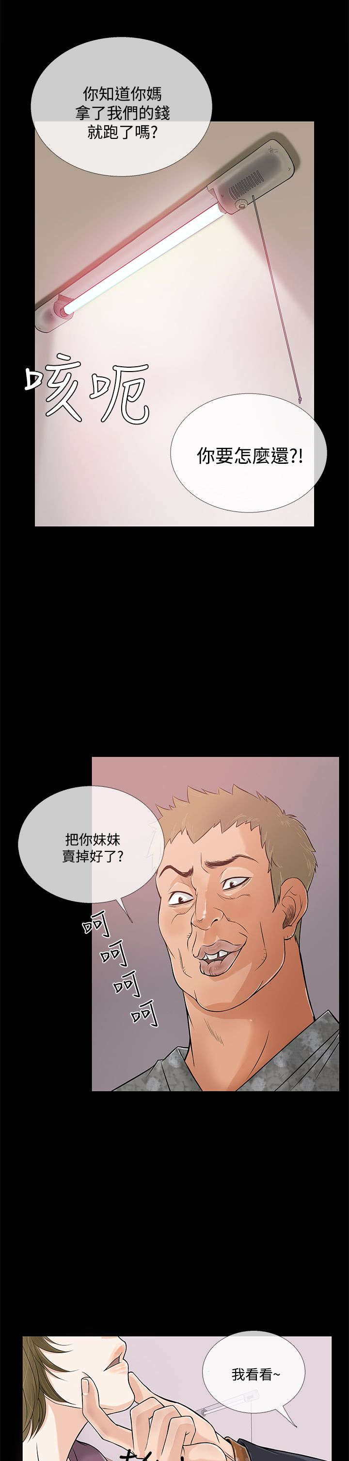 应召先生漫画,第57章：寻母2图