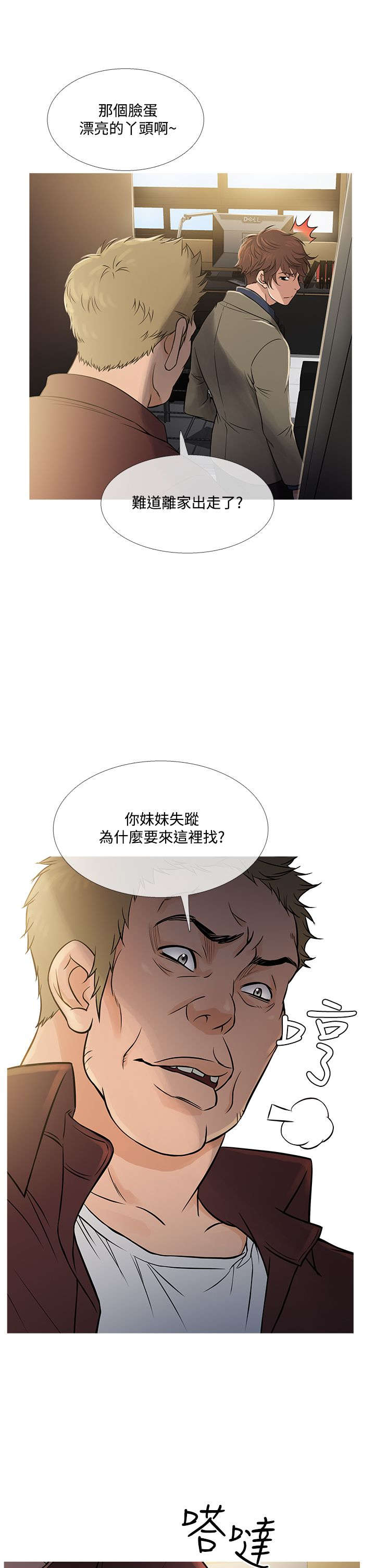 应召参战漫画,第49章：文老板3图