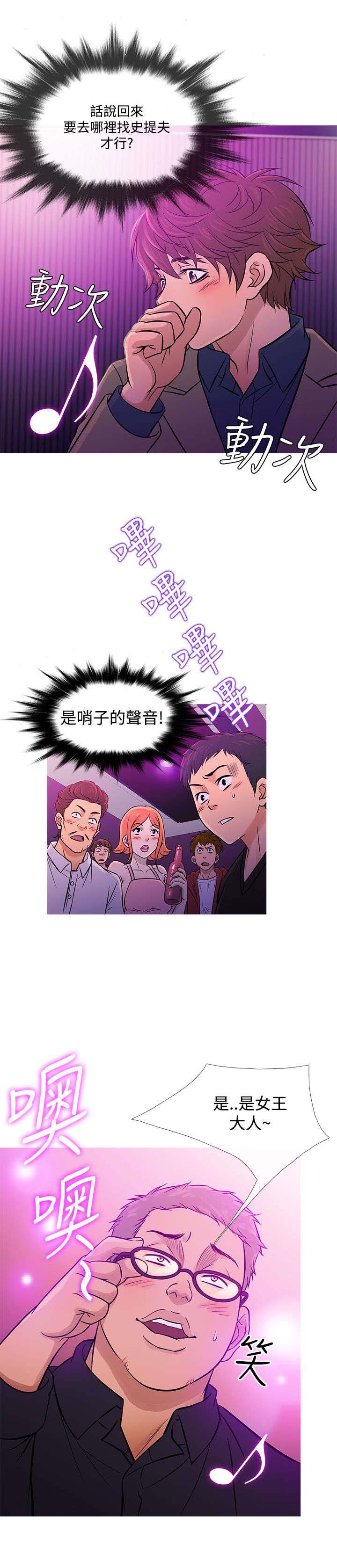 应召先生经典台词漫画,第50章：劝离4图