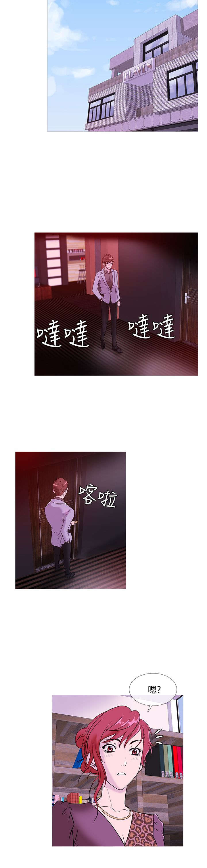 应召先生漫画,第26章：渐入佳境3图