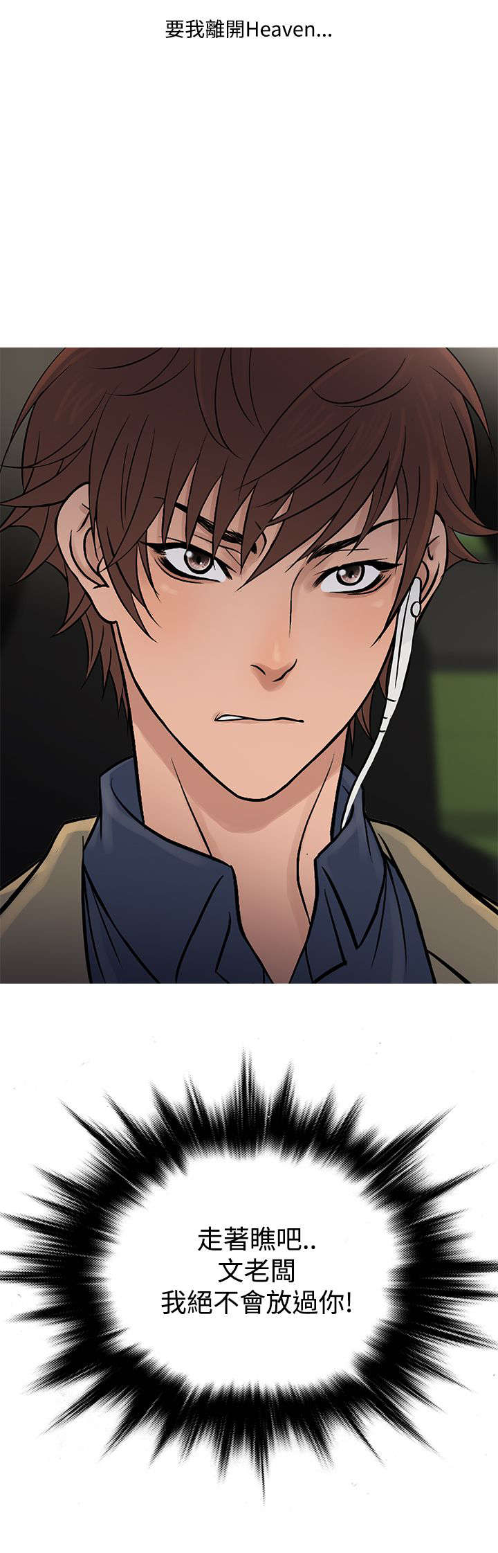 应召生涯电视剧漫画,第49章：文老板1图