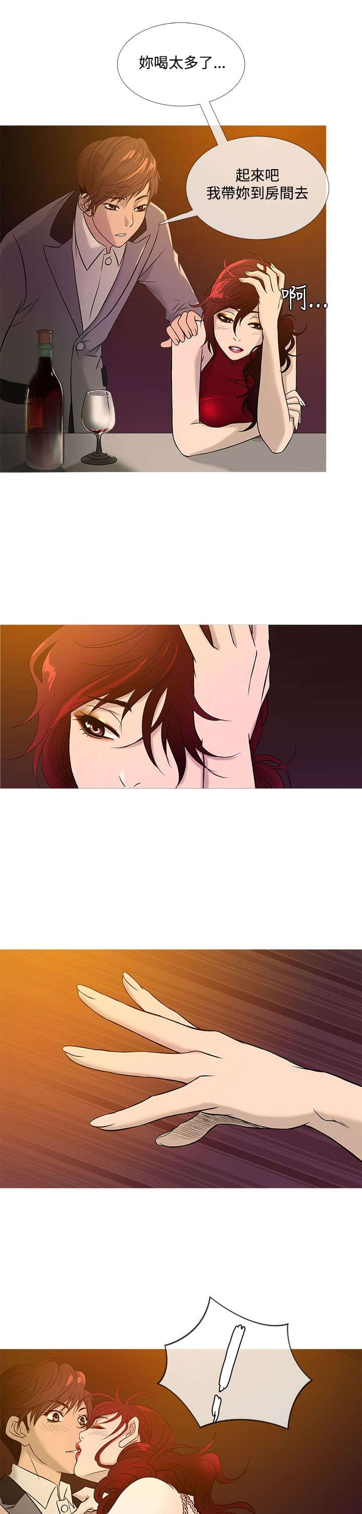 应召先生漫画,第15章：亮相4图