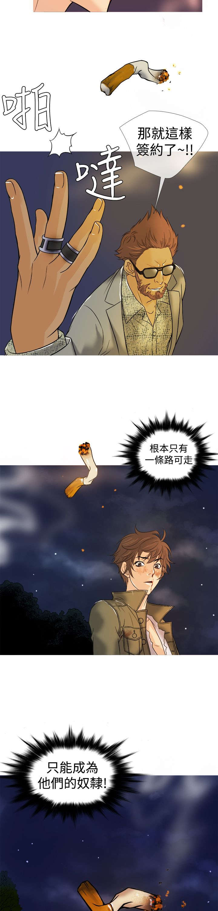 应召各册漫画,第2章：被迫4图