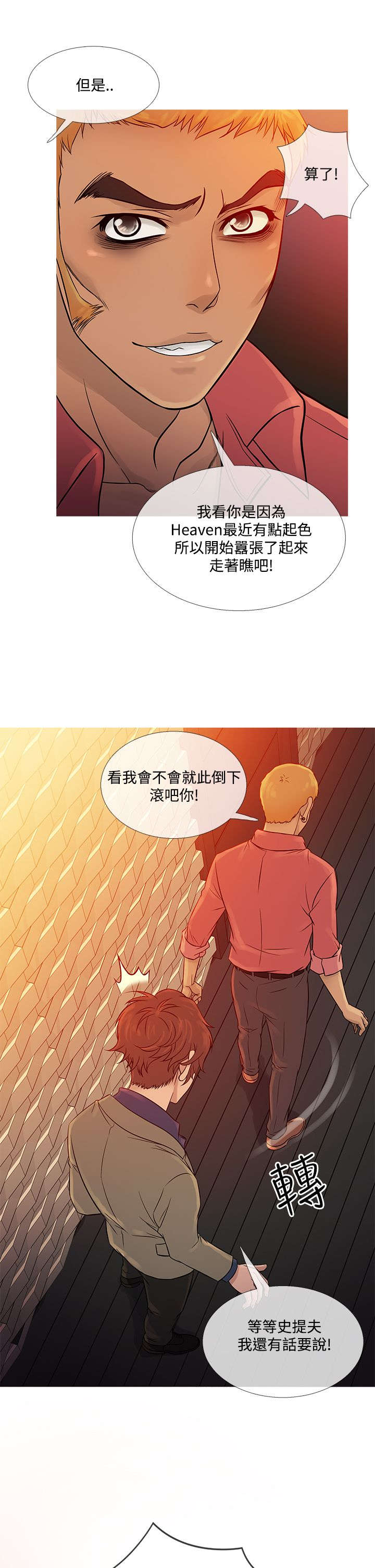 应召先生漫画,第52章：再见史蒂夫1图