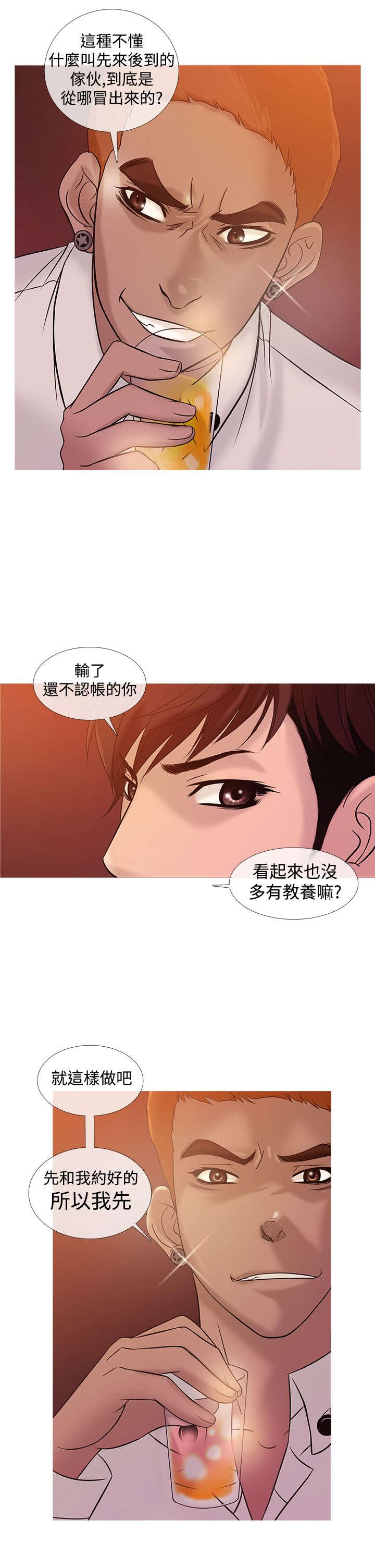 应召参战漫画,第17章：争执2图