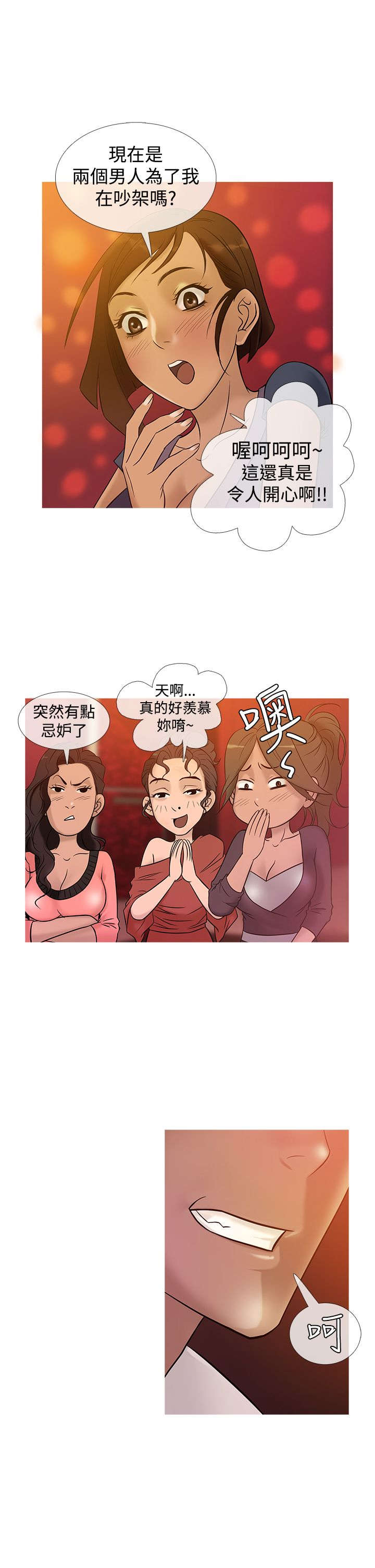 应召参战漫画,第17章：争执1图