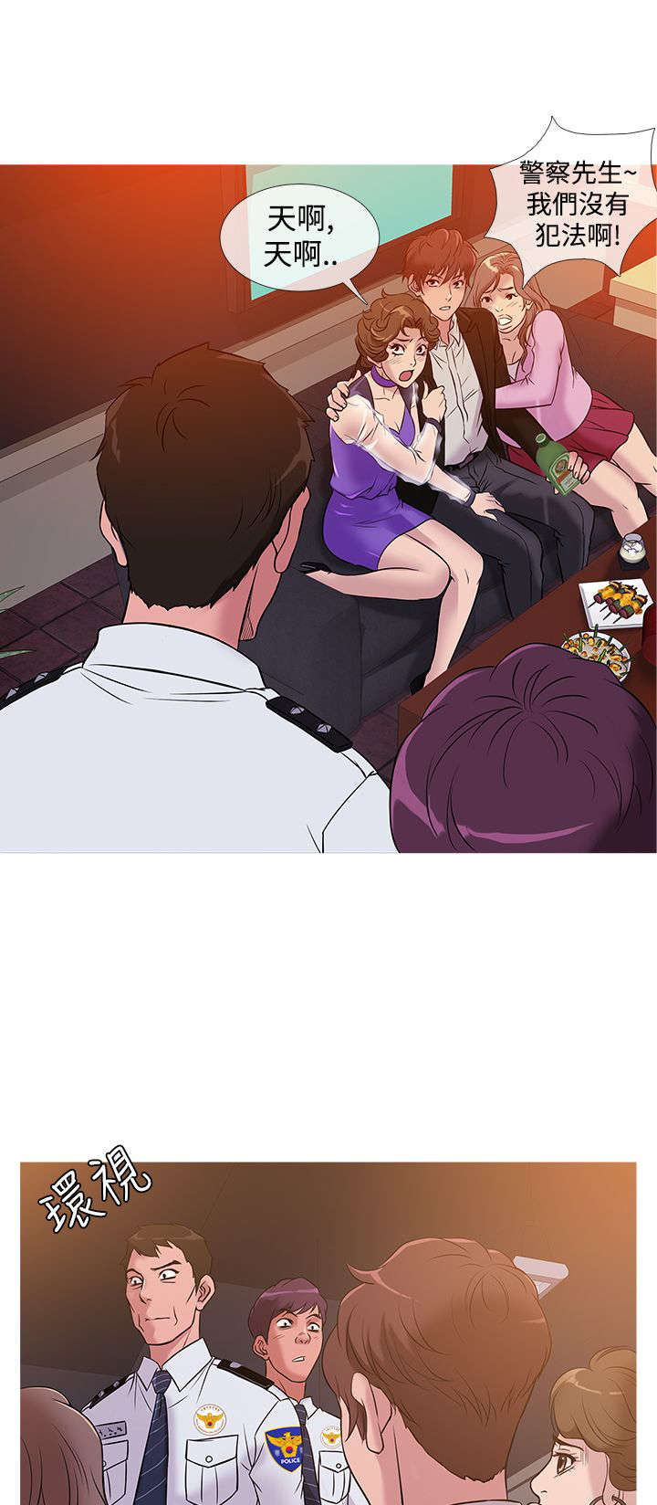 应召先生漫画,第30章：抓捕1图