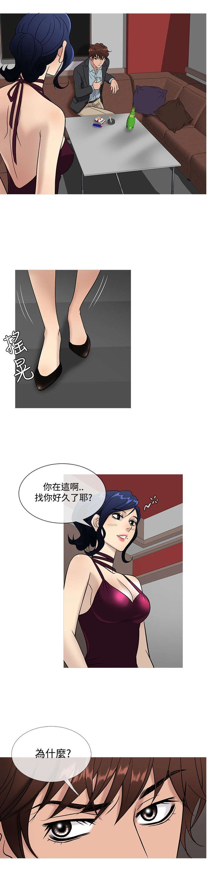 应召各册漫画,第38章：酒会2图