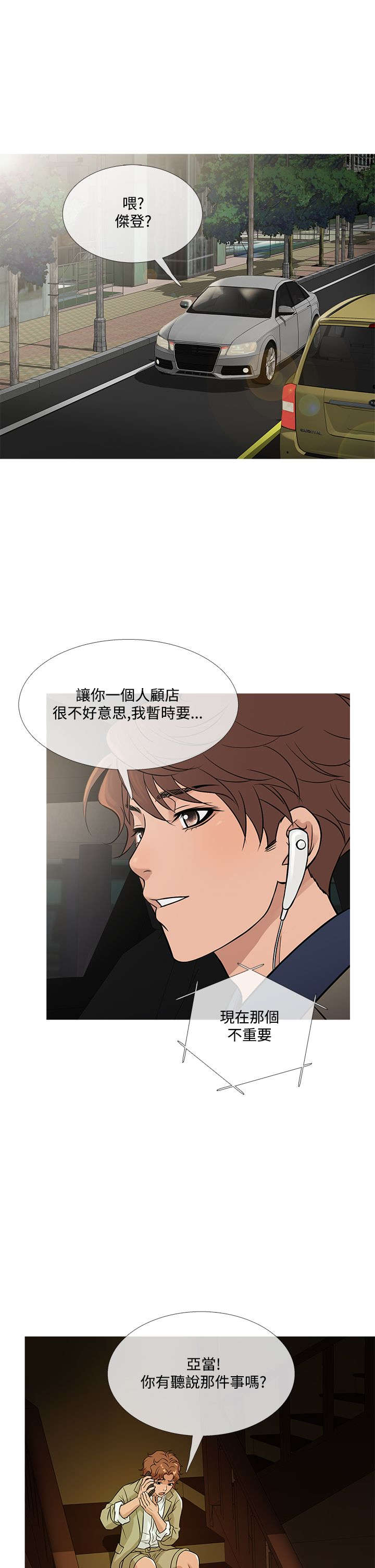 应召参战漫画,第49章：文老板4图