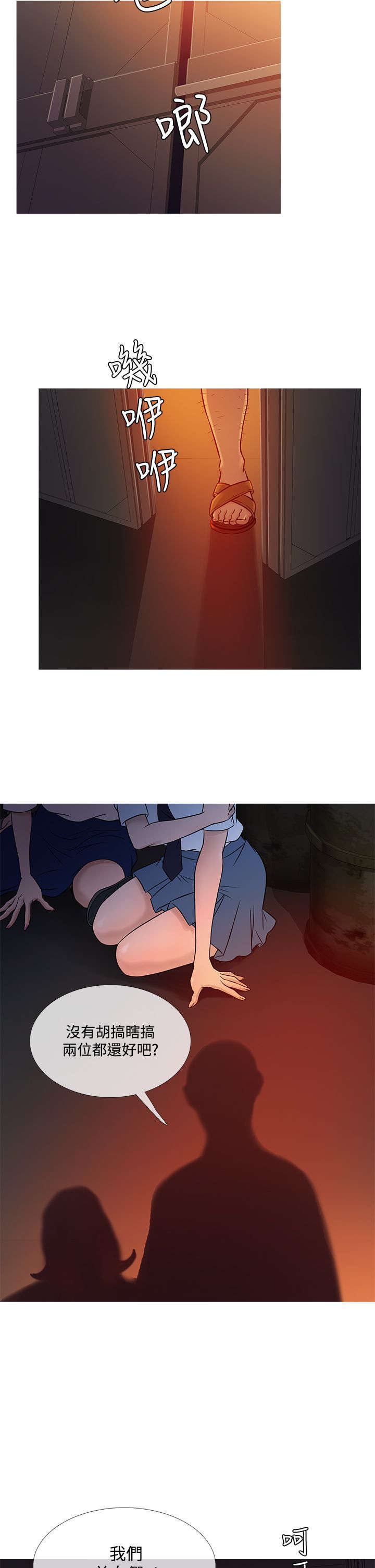 应召参战漫画,第47章：惊恐5图