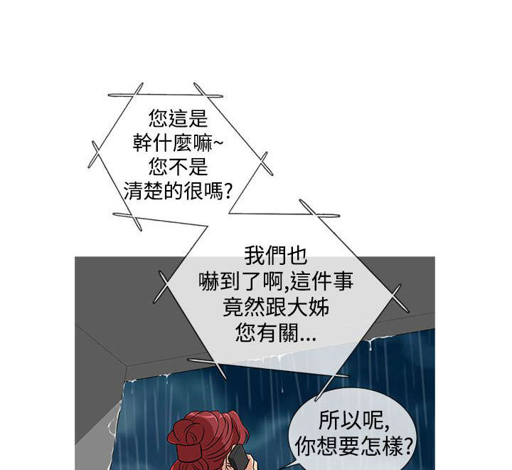 应召先生漫画,第29章：寻找1图