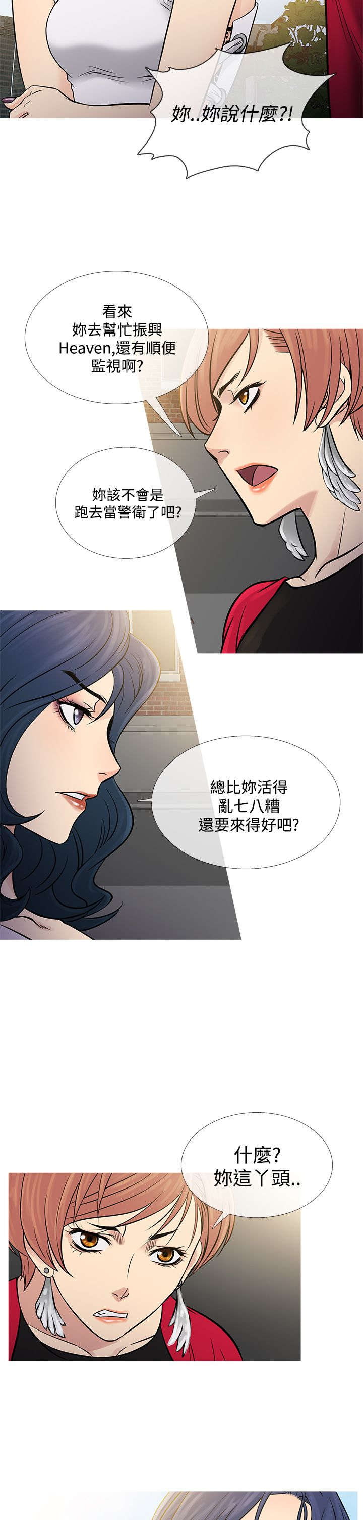 应召参战漫画,第55章：二者争吵5图