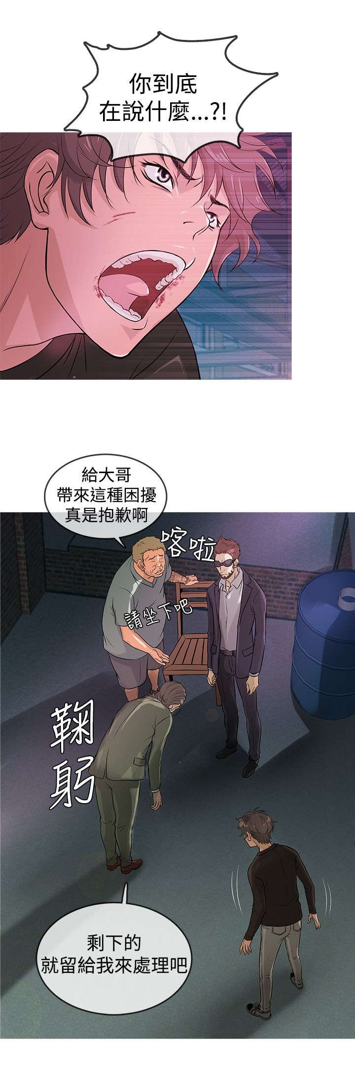 应召先生漫画,第10章：攻击3图
