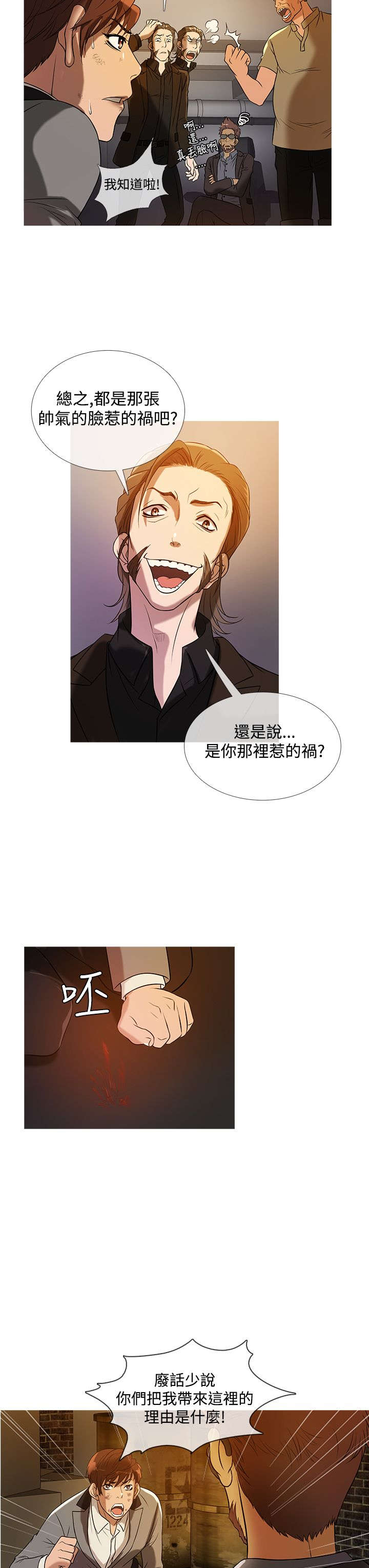 应召各册漫画,第20章：麻烦4图